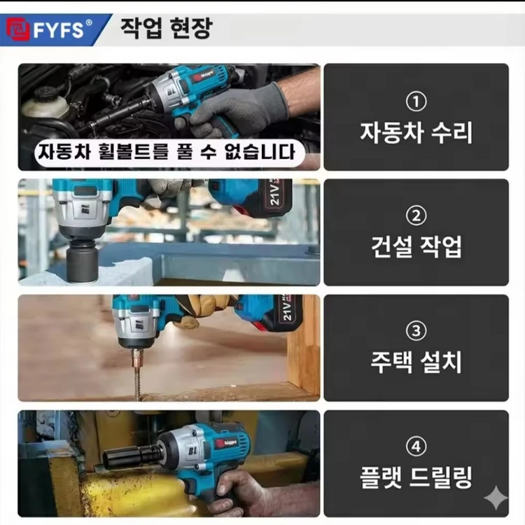 FYFS 21V 임팩드릴 풀세트 팜(새상품) 이미지