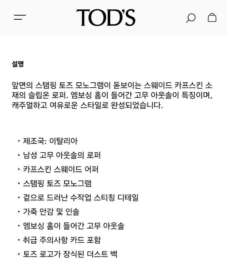 95만 TODS 토즈 스웨이드 슬립온 로퍼 새제품 이미지