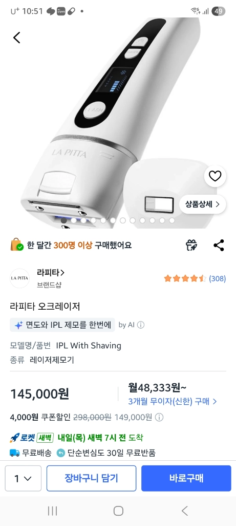 IPL 제모기 이미지