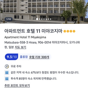 미야코지마 숙박권 (아파트먼트11) 숙소 양도 2박 이미지