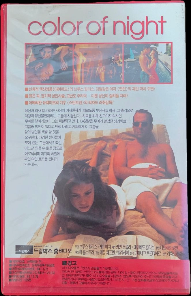 컬러 오브 나이트 비디오테이프 이미지