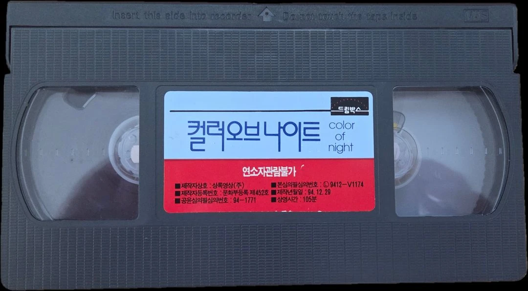 컬러 오브 나이트 비디오테이프 이미지