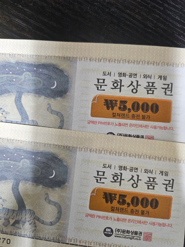문화상품권 만원 이미지