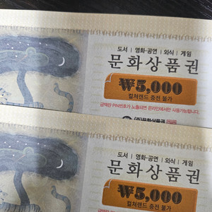 문화상품권 만원 이미지
