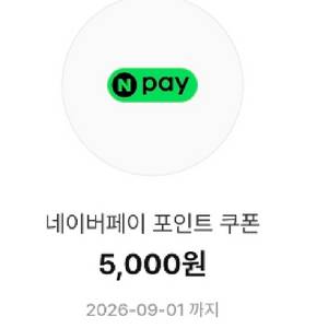 온라인 포인트 쿠폰 5천원 이미지