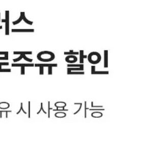 GS칼텍스 에너지플러스앱 주유 3천원 쿠폰 이미지