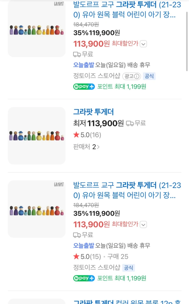 그라팟 투게더 교구 원목블럭 발도르프 유아 원목 이미지