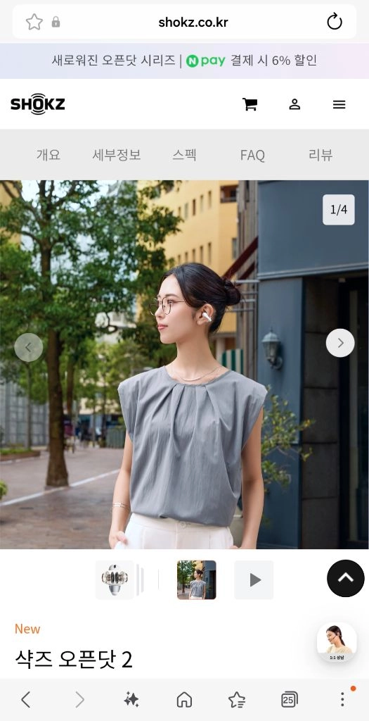샥즈오픈닷2펄화이트 이미지