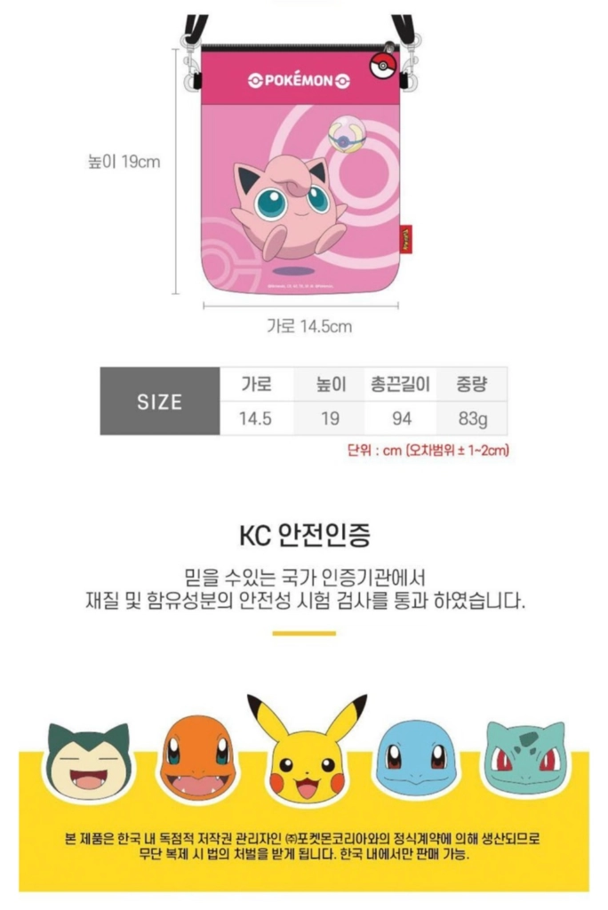 포켓몬스터 푸린 캔디볼 핸드폰 크로스백 이미지