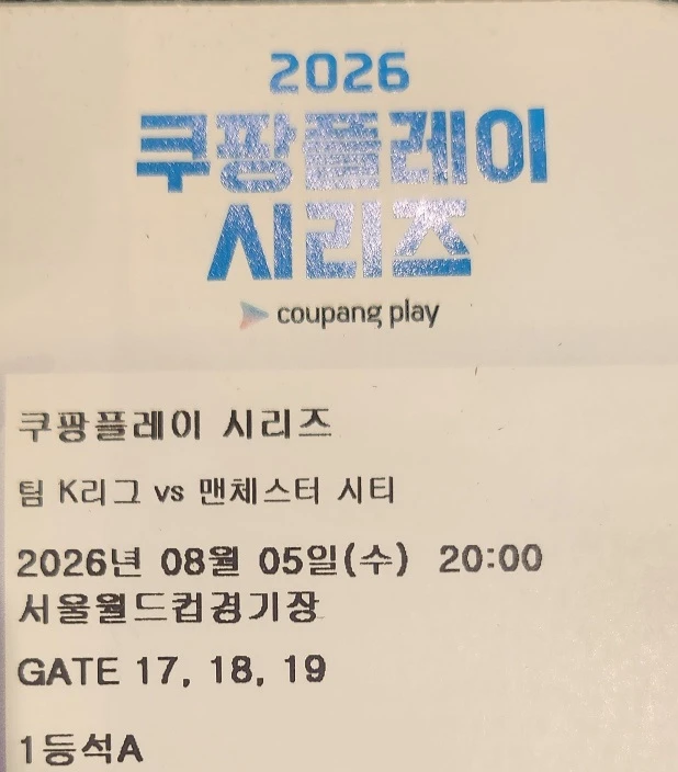 축구팀 맨체스터 시티 2026 쿠폰플레이 시리즈 티켓 - 안심되는 중고거래