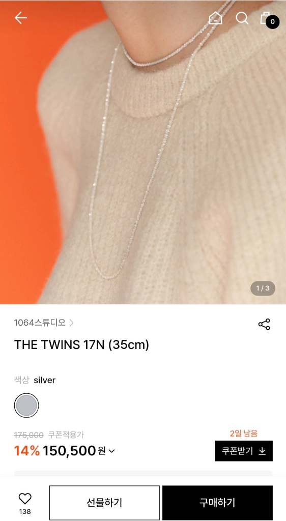 1064스튜디오 THE TWINS 17N 실버 목걸이 (35cm) 이미지