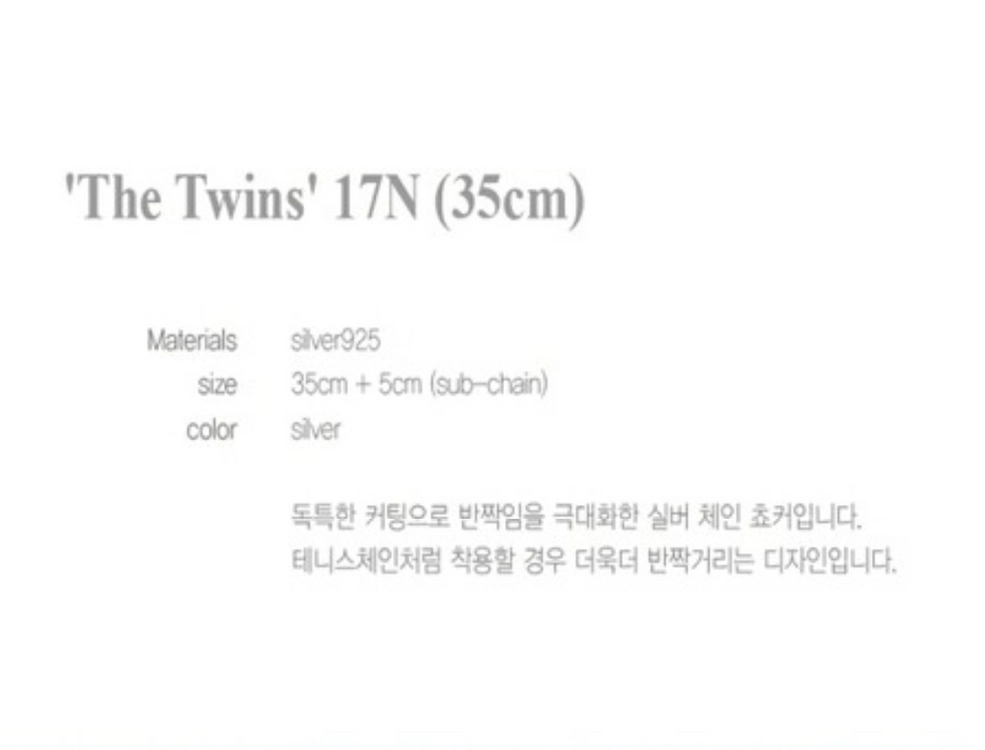 1064스튜디오 THE TWINS 17N 실버 목걸이 (35cm) 이미지