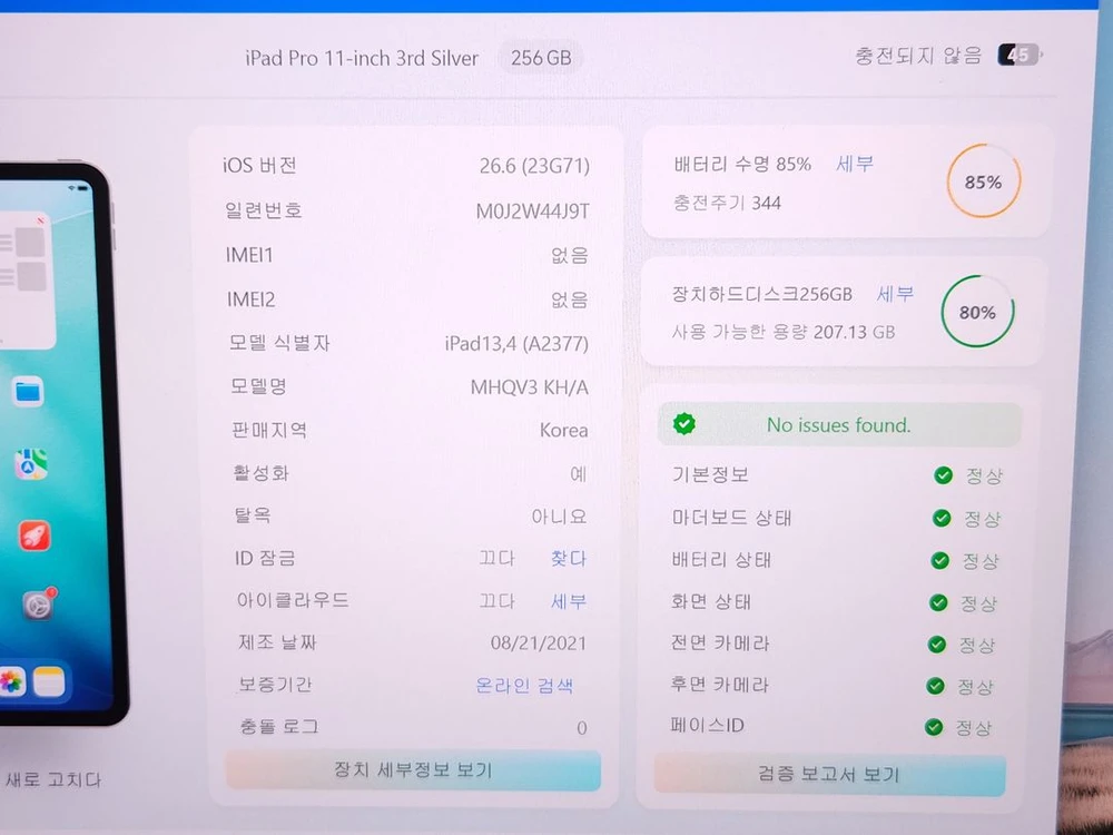 아이패드프로11 3세대 M1 256GB + 애플펜슬2세대 + 케이스 S급세트 이미지