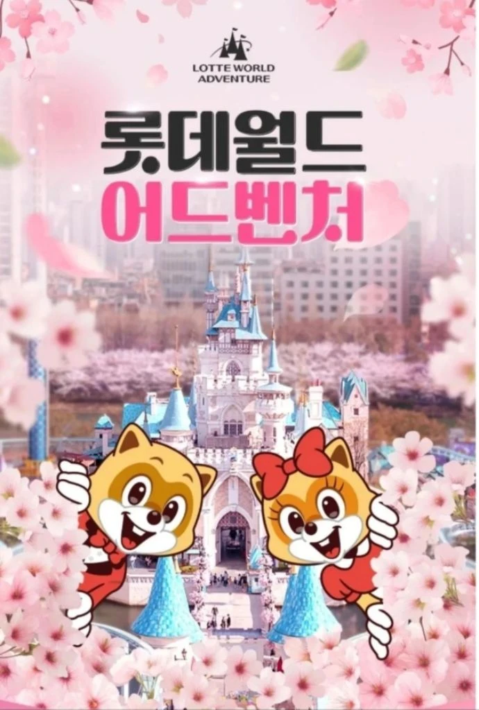 잠실 롯데월드 자유이용권(모바일 발송) 이미지