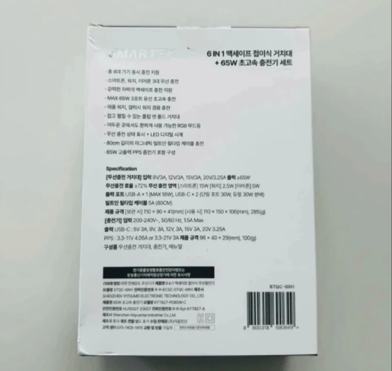 스마텍 6IN1 맥세이프 접이식 초고속 무선 충전 거치대(65W 충전기 세트 포함) 이미지