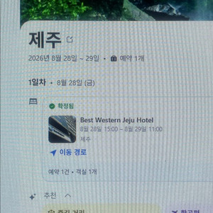 제주 베스트웨스턴 호텔 숙박권 8/28~8/29 이미지