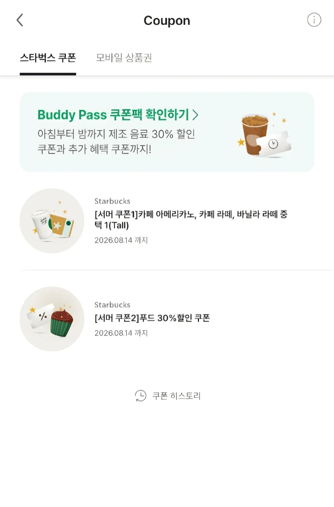 스타벅스 카페라떼, 바닐라라떼,아메리카노 무료쿠폰 10분QR코드판매 이미지