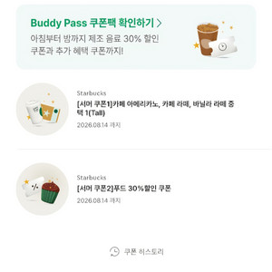 스타벅스 카페라떼, 바닐라라떼,아메리카노 무료쿠폰 10분QR코드판매 이미지