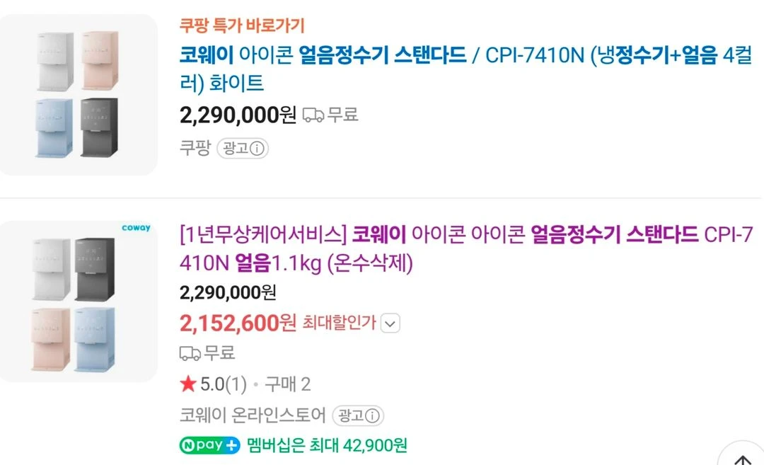 코웨이얼음정수기 CHPI-7410N 아이콘 스텐다드 이미지