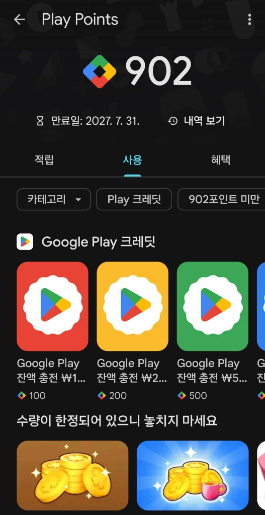 구글플레이포인트 900포 팝니다 이미지