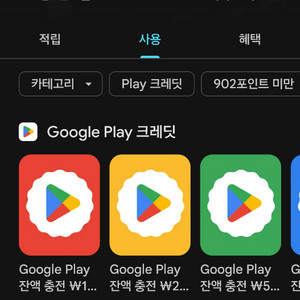 구글플레이포인트 900포 팝니다 이미지