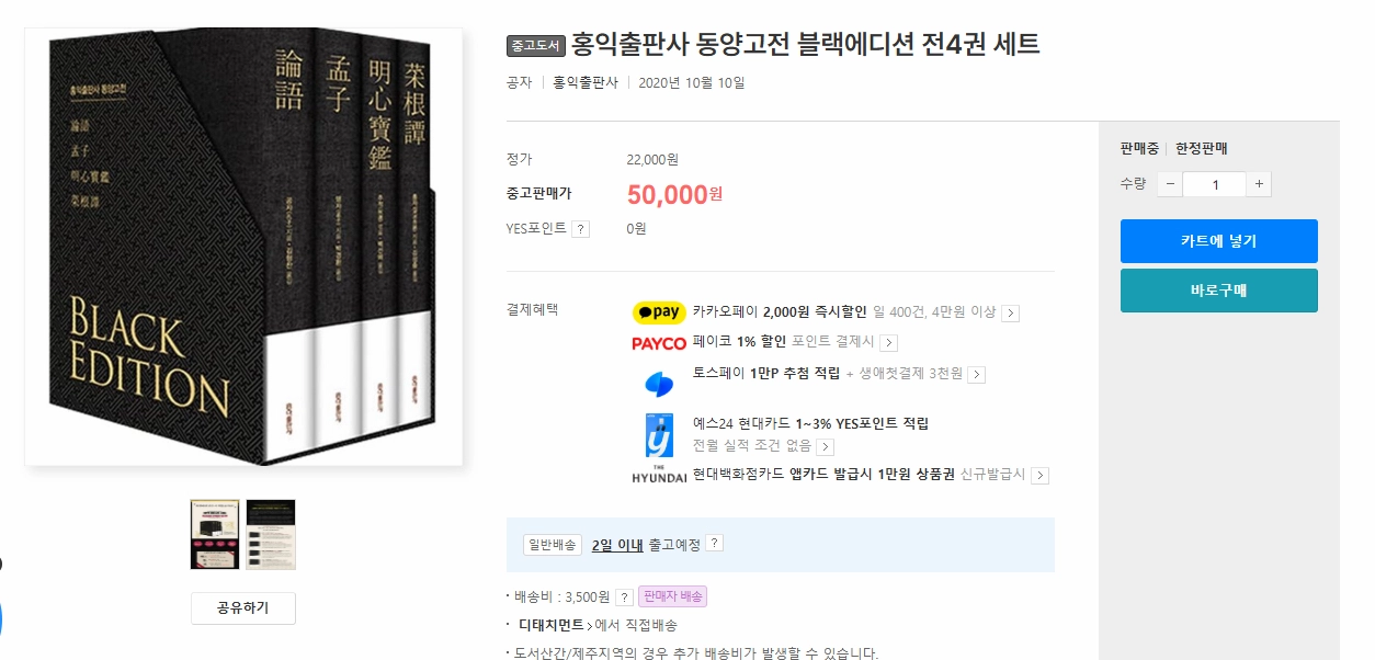 동양고전 블랙에디션 (홍익출판사) 이미지