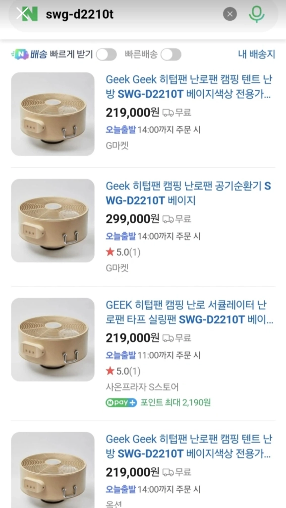 Geek 히터팬 SWG-D2210T 베이지 풀박스 이미지