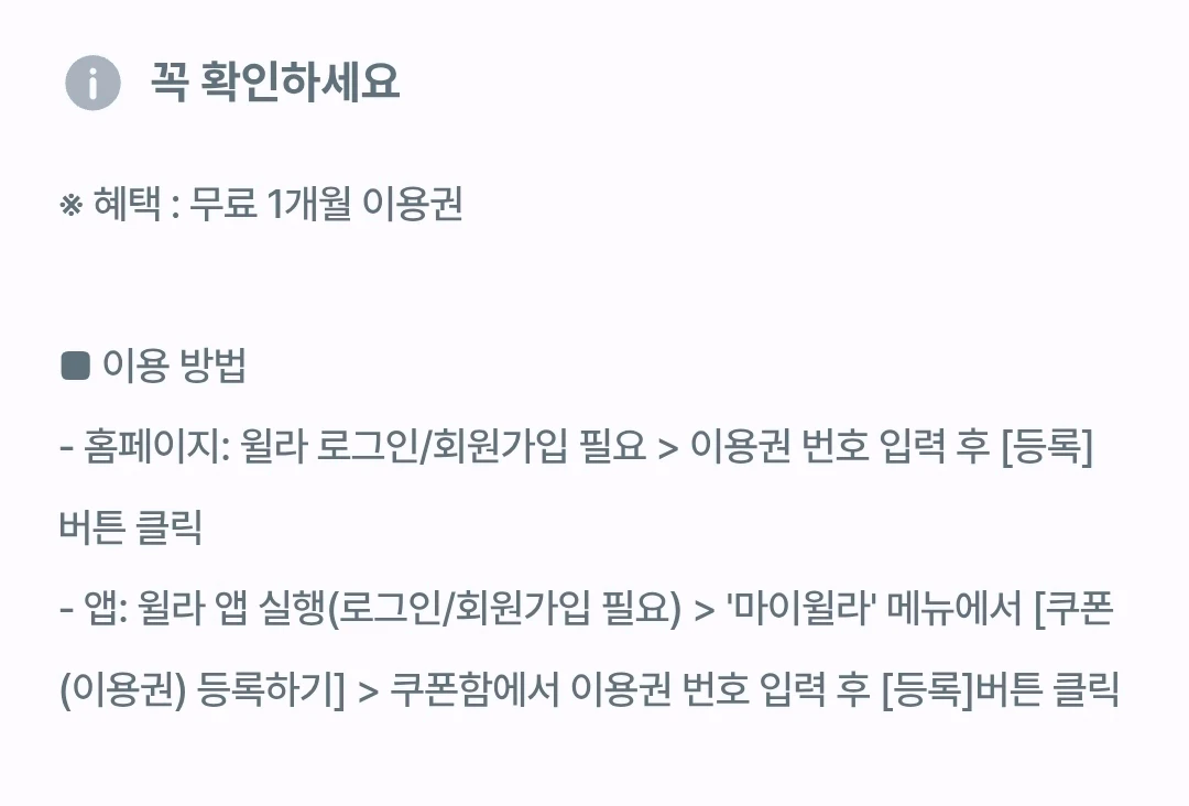윌라 1개월 이용권 이미지