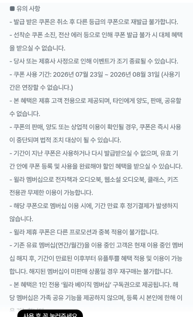 윌라 1개월 이용권 이미지