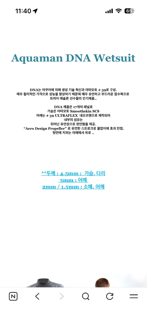 아쿠아맨 dna 웻슈트 오픈워터 이미지