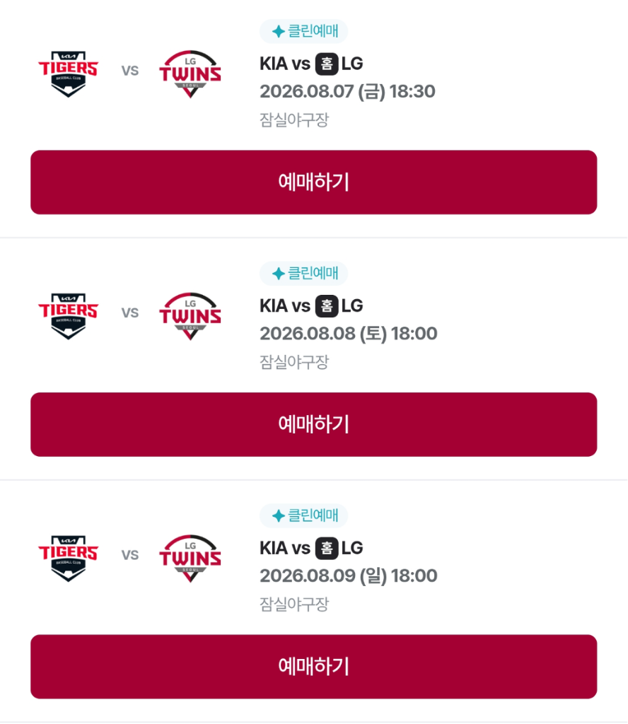 (주말3연전)기아타이거즈 vs LG트윈스 [티켓판매] 이미지