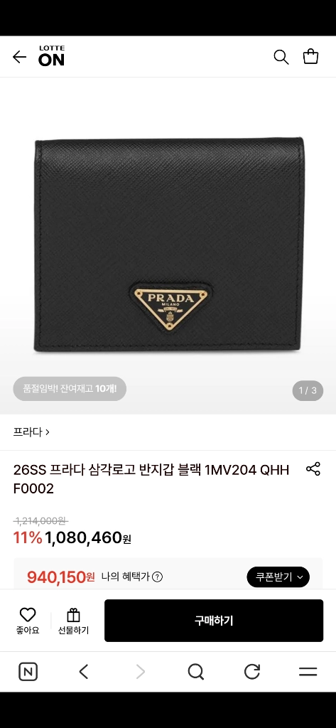프라다 삼각로고 반지갑/지갑 정품S급(보증서O)구찌프라다루이비통디올고야드샤넬셀린느보테가생로랑발렌시아가버버리가방 이미지