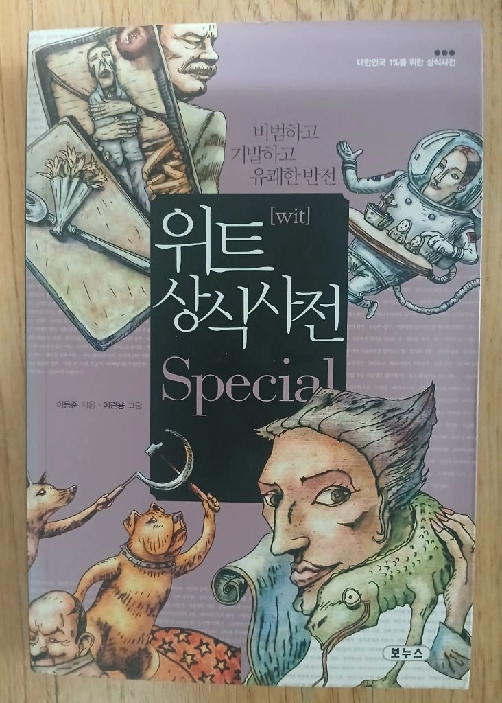 세계역사이야기 고대ㆍ중세ㆍ근대편 3권(+유럽여행 핵심사전. 위트 상식사전, 웅진 전쟁의 기술) 이미지