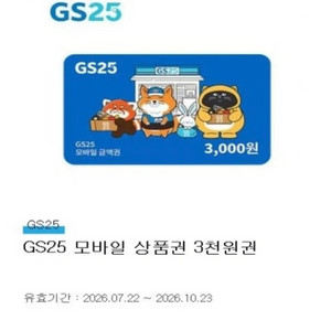 gs25기프티콘 상품권 편의점 이미지
