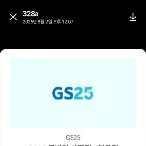 gs25 기프티콘 상품권 이미지