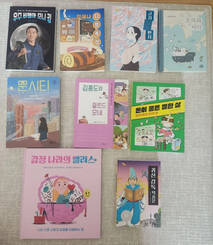 우주 비행사 조니킴,돈이 좋은 열한 살 , 문시티, 언제나 다정 죽집2,귀신 감독 탁풍운,글자 없는 편지등 9권 이미지
