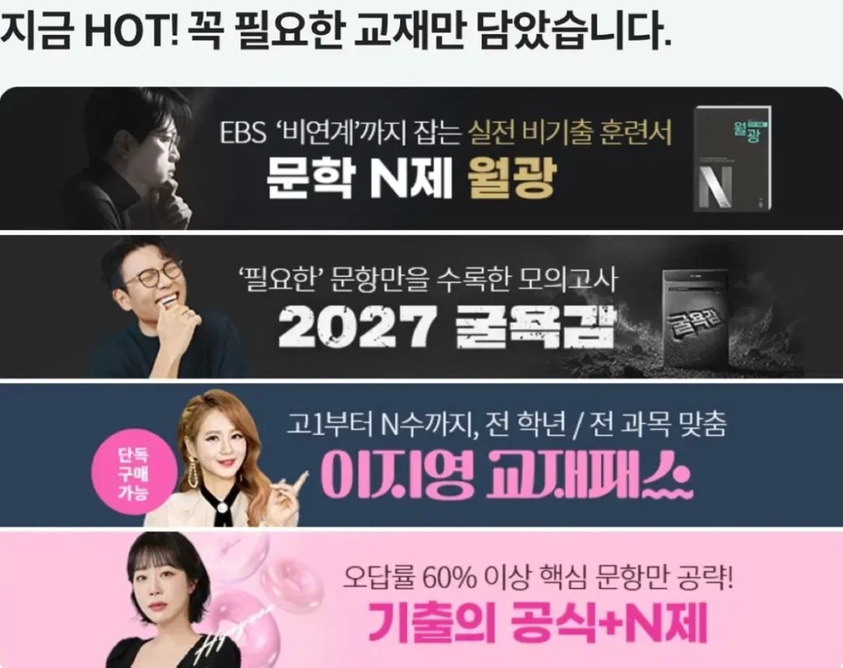이투스 2027 박광일 정승제 김동하 이지영 이승헌 조윤호 이승후 안성진 김민정 주혜연 허꽃별 미개봉 교재 판 - 안심되는 중고거래