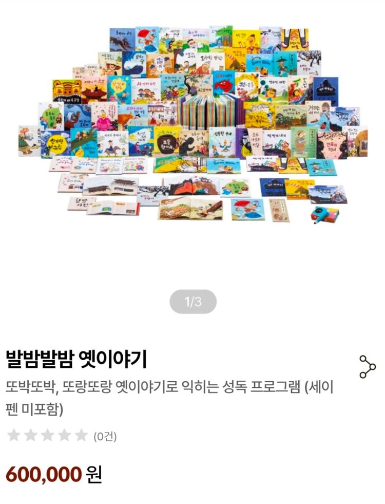 점포정리)키즈스콜레 마마파파/발밤발밤/더그림책브레인/브레인픽1 (모두 미개봉) 이미지