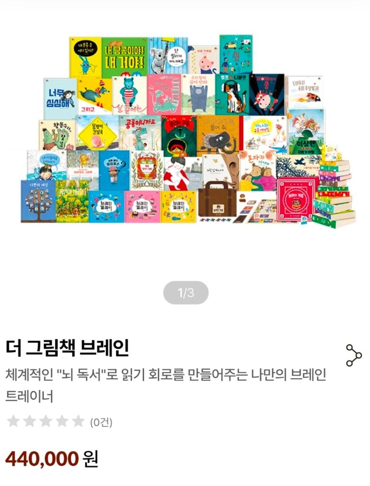 점포정리)키즈스콜레 마마파파/발밤발밤/더그림책브레인/브레인픽1 (모두 미개봉) 이미지