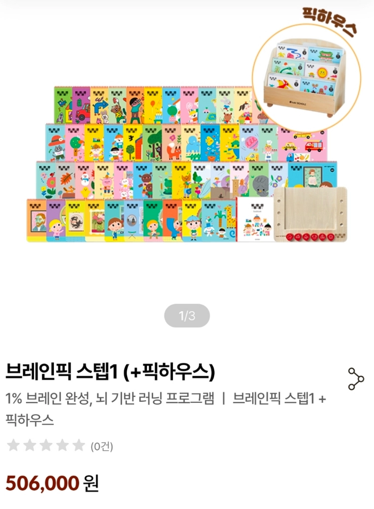 점포정리)키즈스콜레 마마파파/발밤발밤/더그림책브레인/브레인픽1 (모두 미개봉) 이미지
