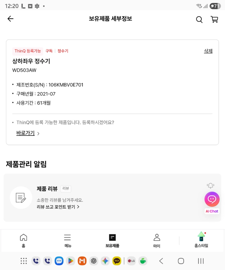 LG전자 상하좌우냉온정수기 WD503AW 5년렌탈완료.전 필터 교체 및 클리닝 후 약 1개월 사용. 이미지