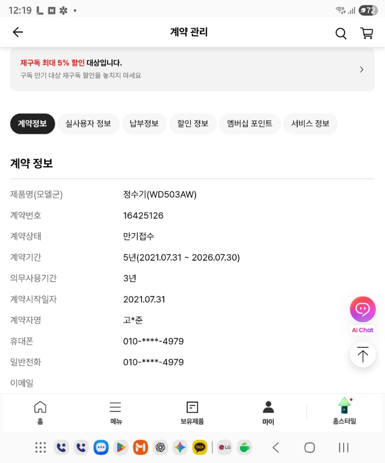 LG전자 상하좌우냉온정수기 WD503AW 5년렌탈완료.전 필터 교체 및 클리닝 후 약 1개월 사용. 이미지