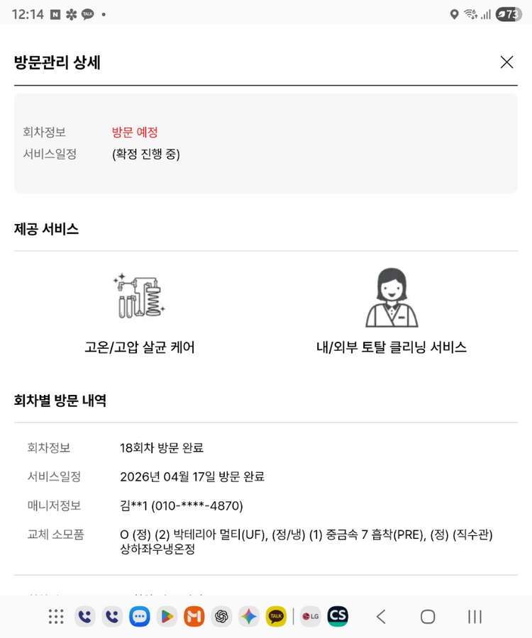 LG전자 상하좌우냉온정수기 WD503AW 5년렌탈완료.전 필터 교체 및 클리닝 후 약 1개월 사용. 이미지