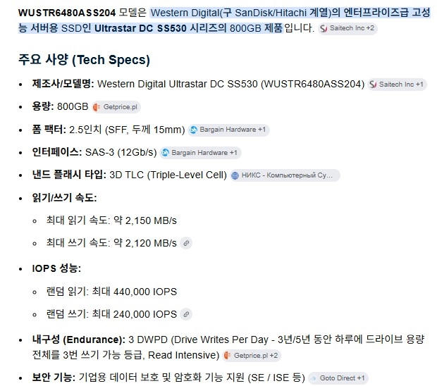 HPE/DELL 서버용 SAS SSD 800GB WD ULTRASTAR DC SS540 WUSTR6480BSS204 이미지