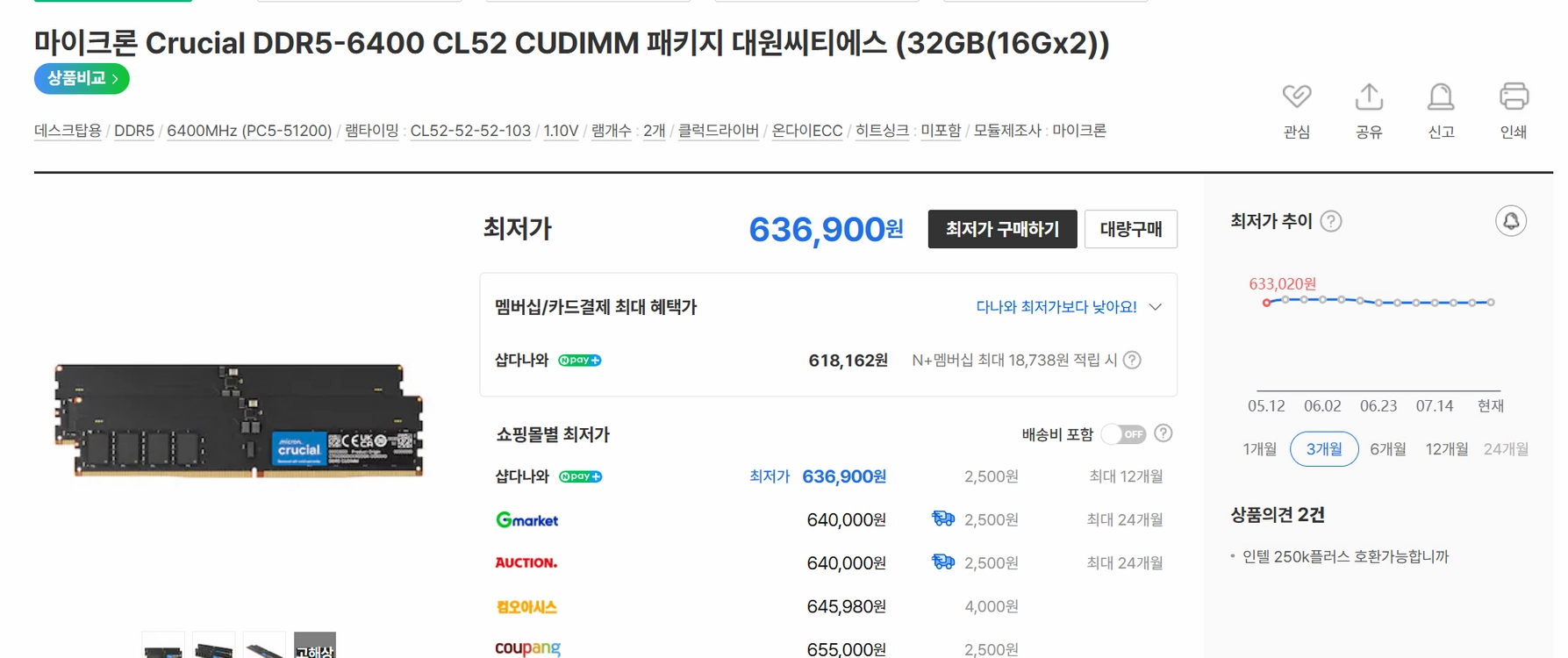 마이크론 국내정품 5분사용한 ddr5 32gb 6400 - 안심되는 중고거래