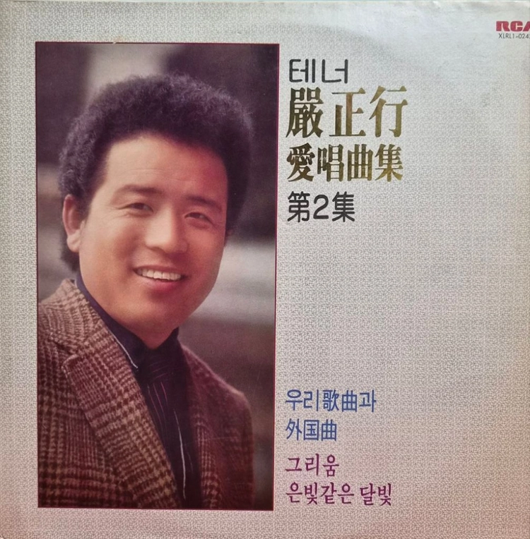 테너 엄정행 애창곡집 LP 일괄 4종 이미지