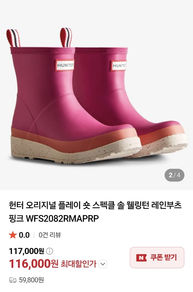 헌터 오리지널 플레이 숏 스펙클 솔 레인부츠 250mm 이미지