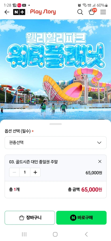 워터플래닛 워터플래닛 주말 대인 입장권 4장 골드 하이시즌모두사용가능 - 안심되는 중고거래
