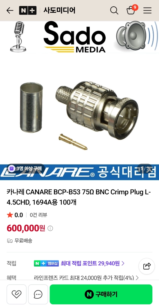 카나레 CANARE BCP-B53 75 BNC Crimp Plug L-4.5CHD, 1694A용 100개 이미지