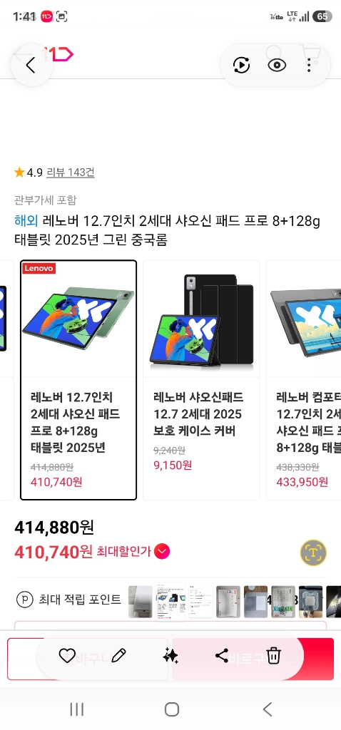 레노버 샤오신패드 프로 12.7 이미지